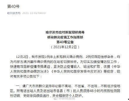 今日哈尔滨疫情爆料,多区域现新增病例，防控措施升级